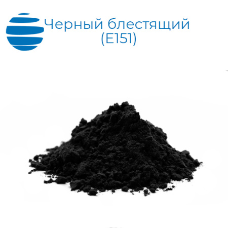 Черный блестящий (E151)